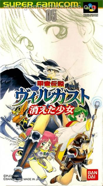 Cover Kouryuu Densetsu Villgust - Kieta Shoujo for Super Nintendo